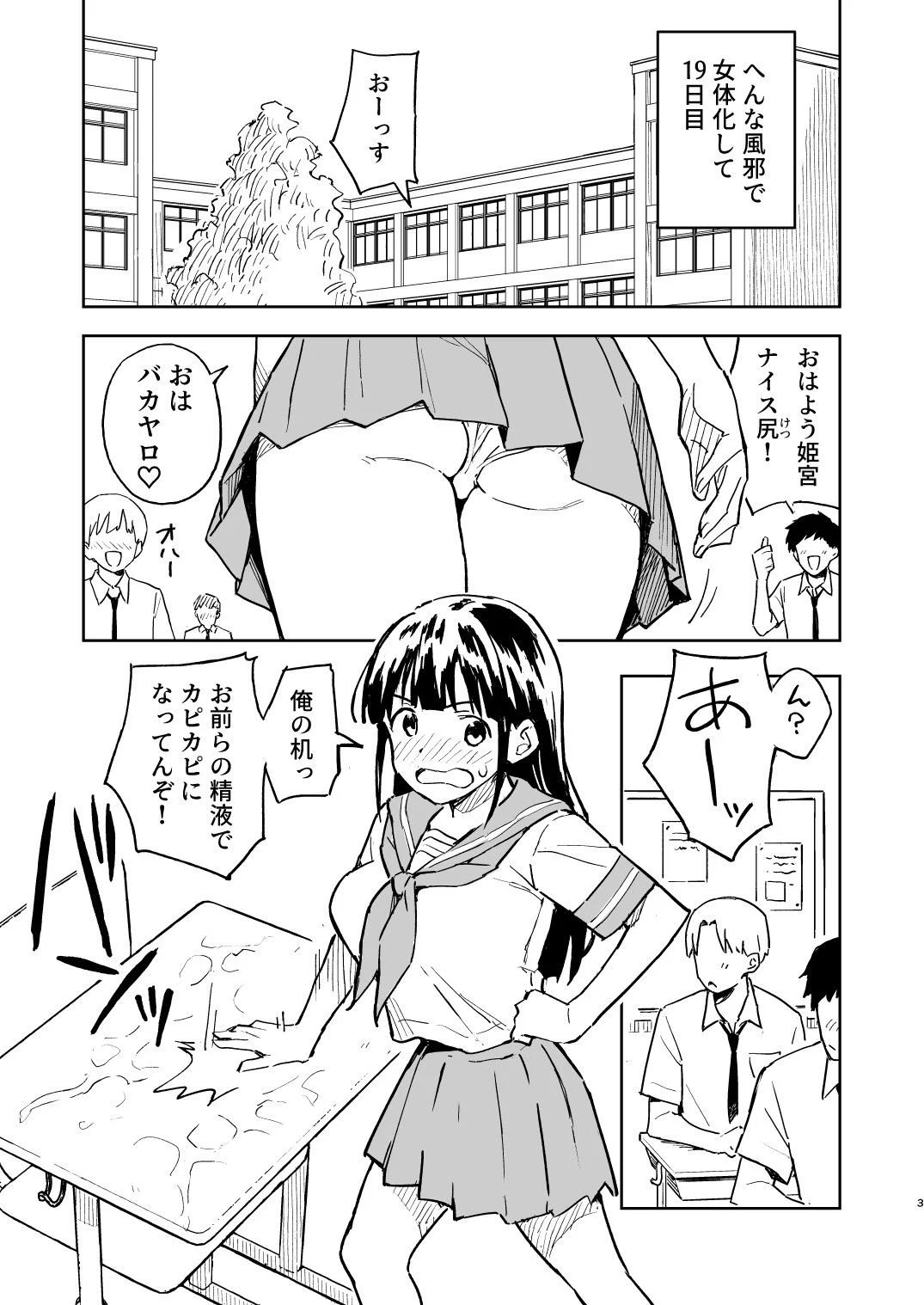 1ヶ月妊娠しなければ男に戻れる話（4） 画像1