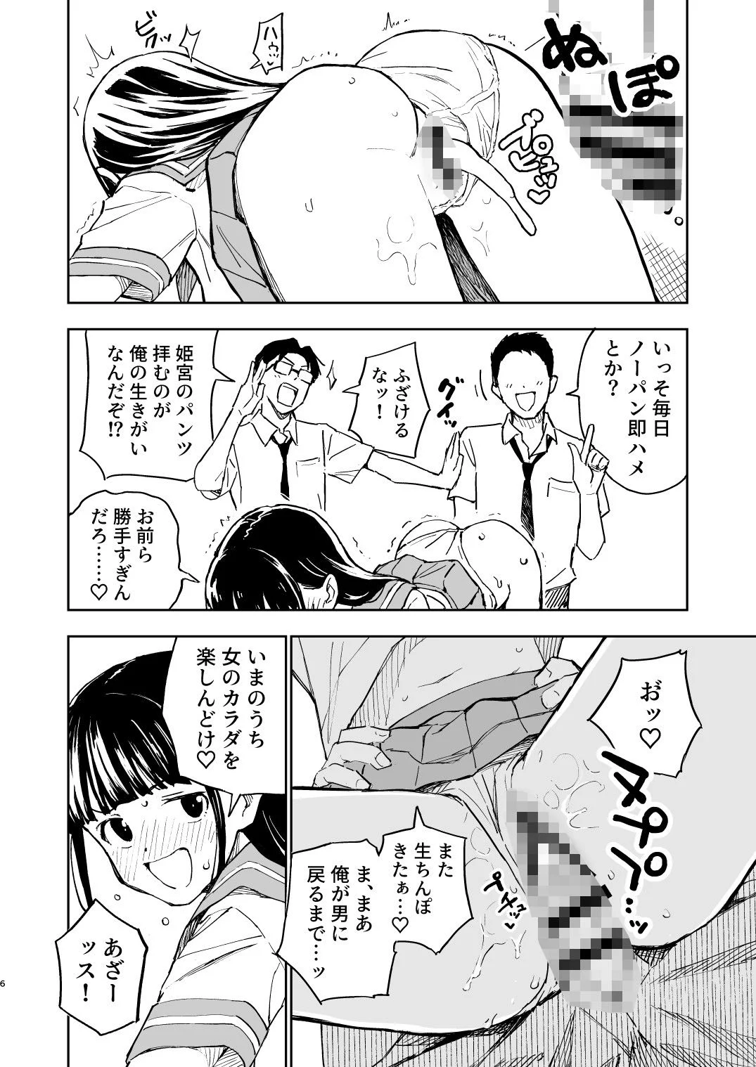 1ヶ月妊娠しなければ男に戻れる話（4） 画像3