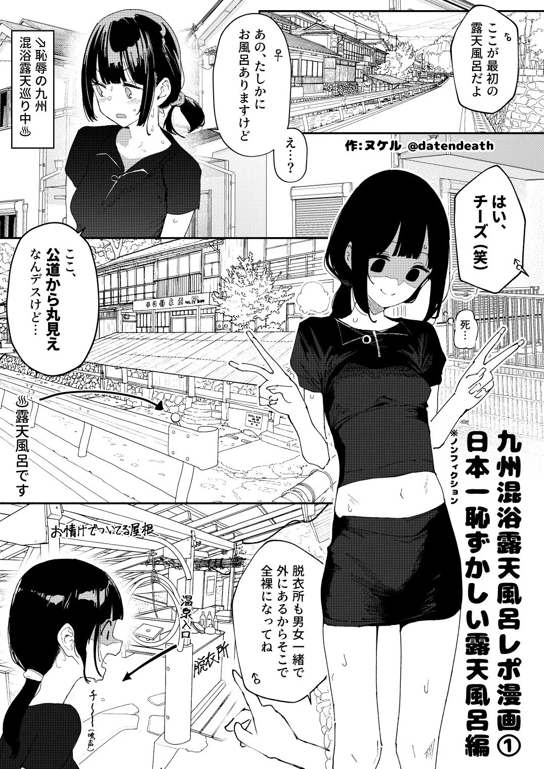 【※ノンフィクション】混浴レポ漫画まとめ 2024-2025 画像1