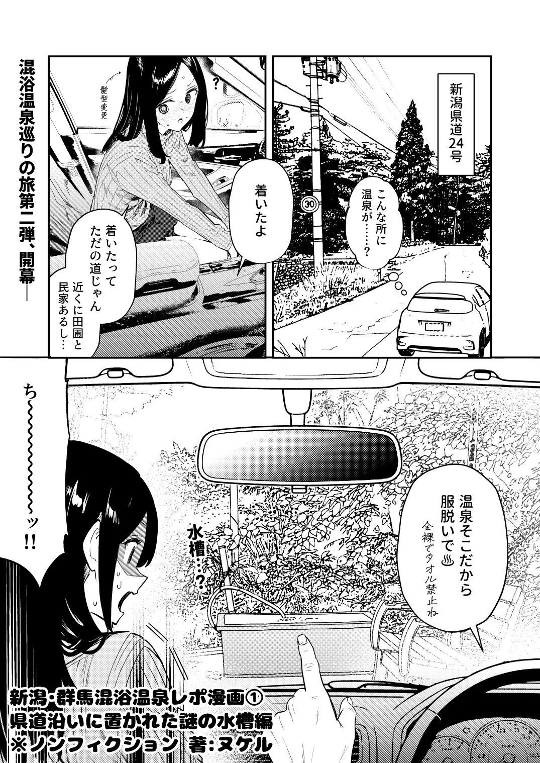【※ノンフィクション】混浴レポ漫画まとめ 2024-2025 画像5
