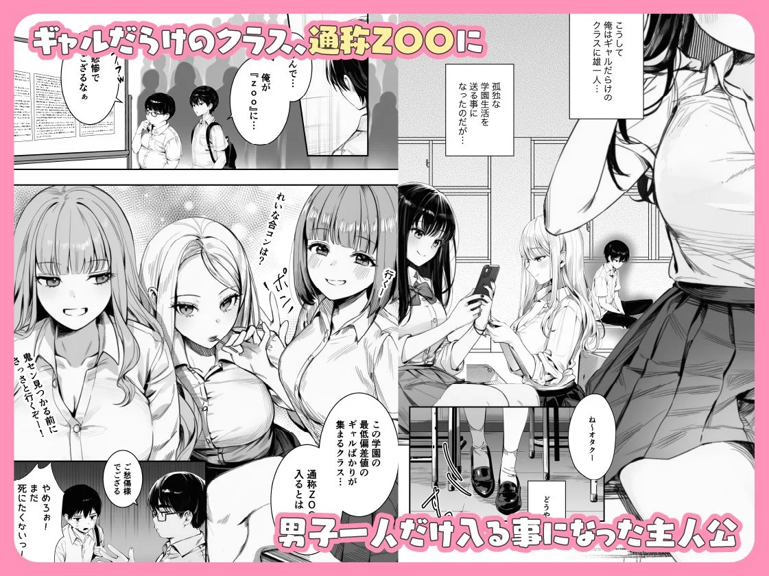 ギャルほ〜ギャルクラスに雄一人、ハメ放題のエヴリデイ〜 画像1