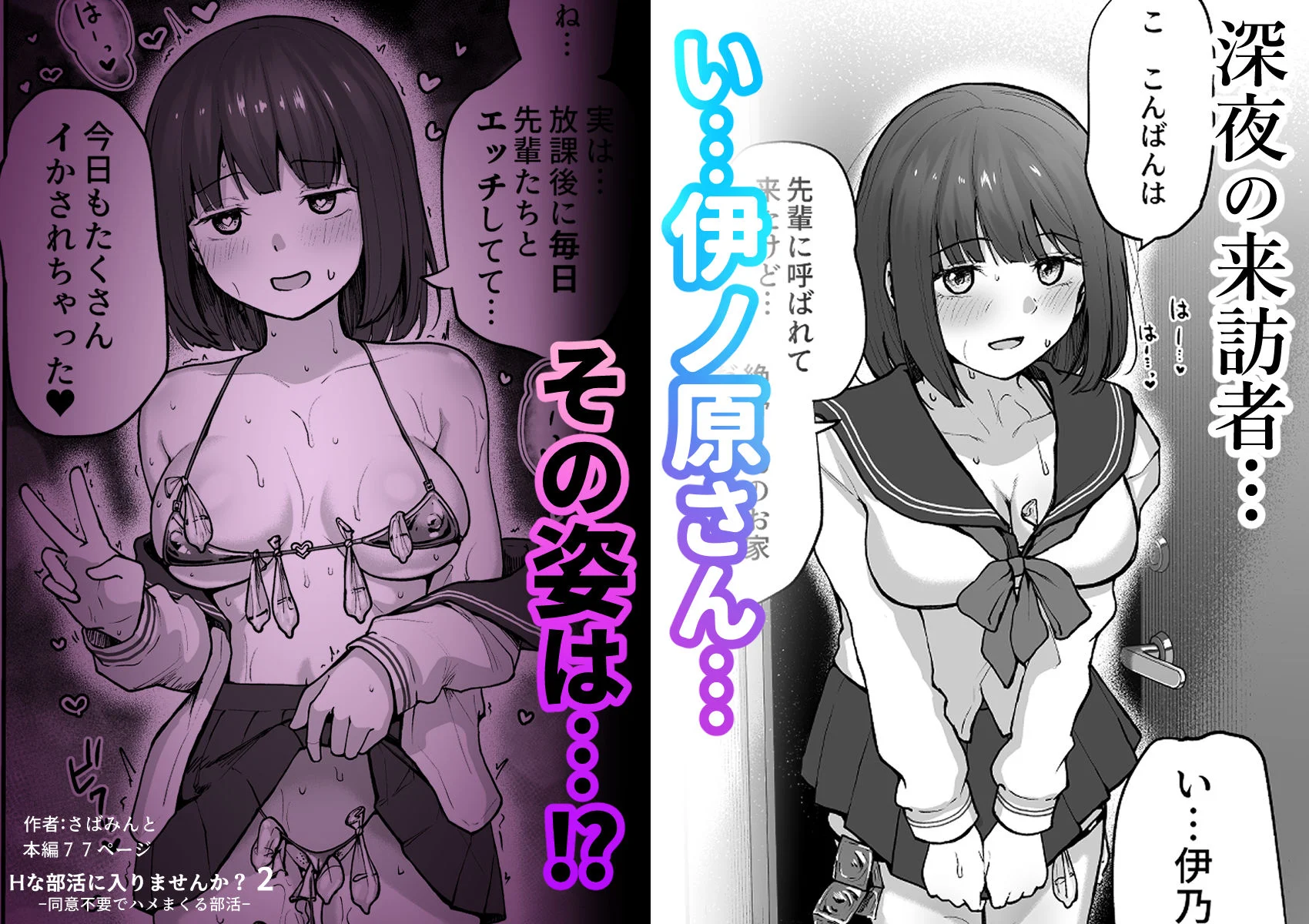 Hな部活に入りませんか？2-同意不要でハメまくる部活- 画像9