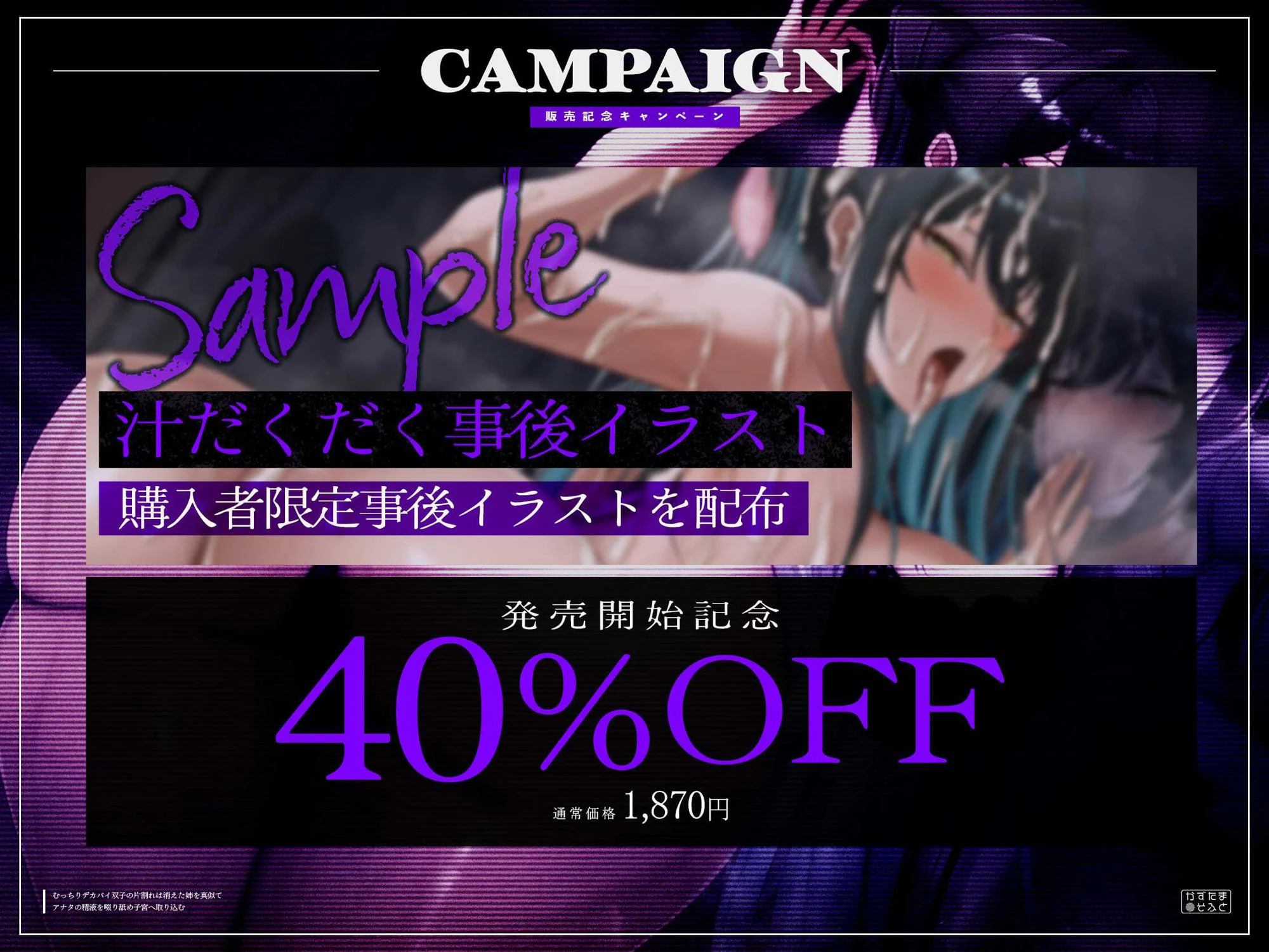 【密着フォーリーサウンド/ドスケベ事後差分イラスト】むっちりデカパイ双子の片割れは消えた姉を真似て、アナタの精液を啜り舐め子宮へ取り込む【KU100】 画像1