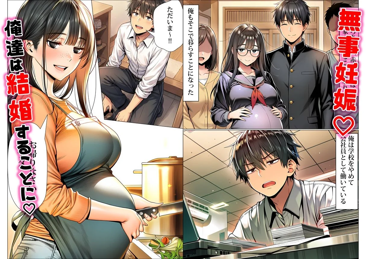 罰ゲームで地味ブスに告白したら、孕ませちゃって結婚することになった 画像9